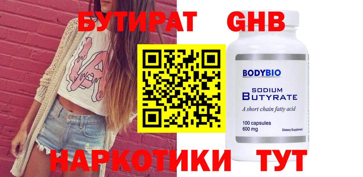 Омск  БУТИРАТ  Вход с VPN  БУТИРАТ 99% 