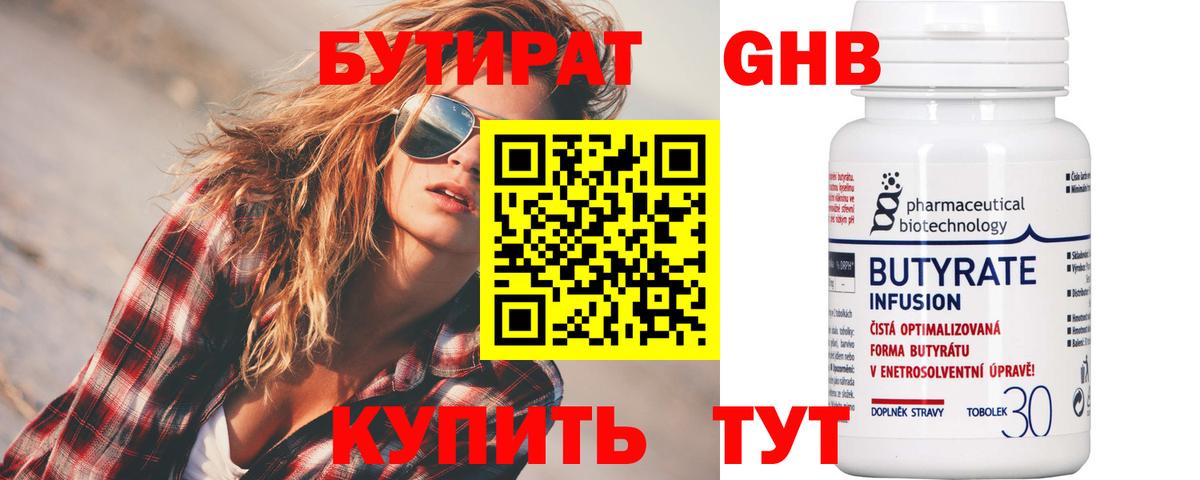 БУТИРАТ BDO Омск