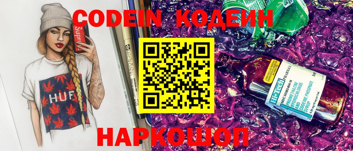 Codein Purple Drank  Вход с VPN  Codein напиток Lean (лин)  Омск 