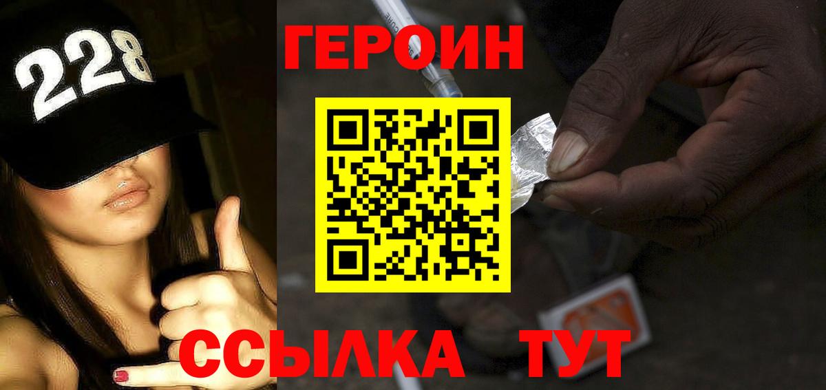 ГЕРОИН  Вход с VPN  Омск  Героин Heroin 