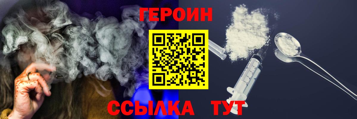 Героин герыч Омск