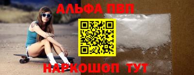 ALPHA PVP Волжский