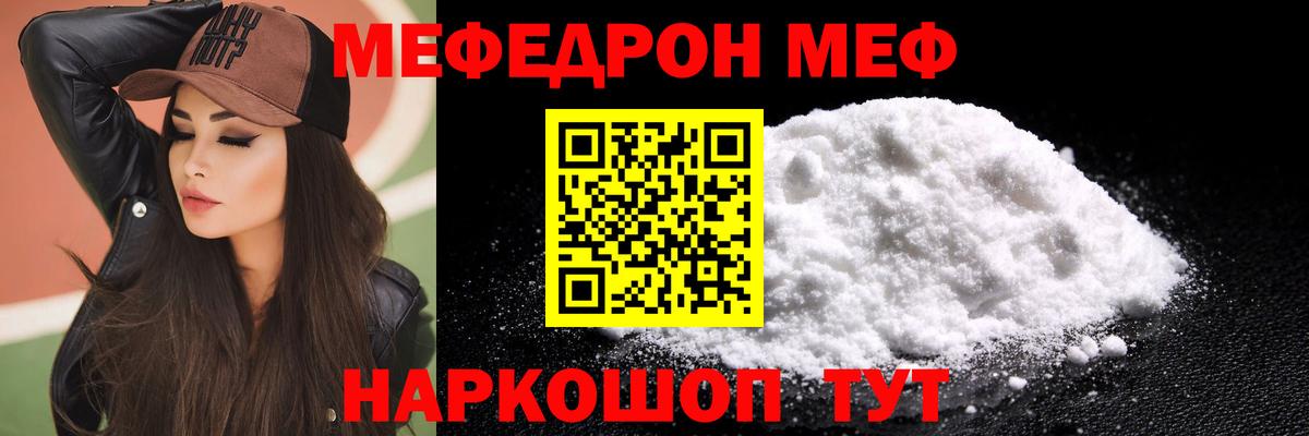 Меф мяу мяу мука Омск
