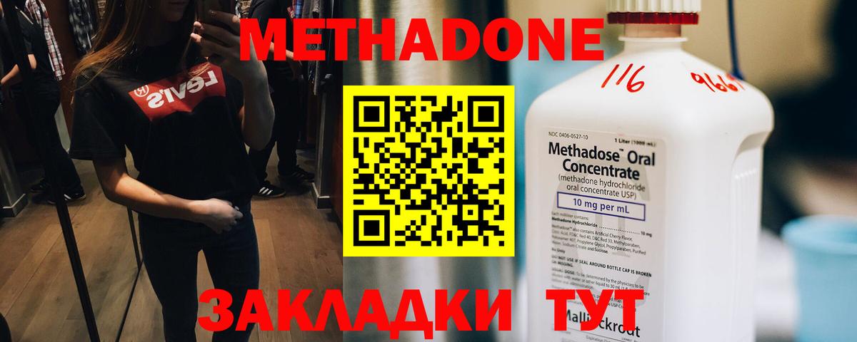 Метадон methadone  Вход с VPN  Омск  МЕТАДОН VHQ 