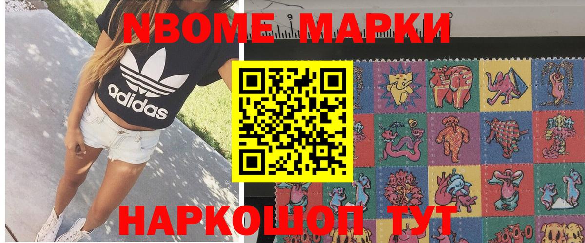 Марки 25I-NBOMe 1,8мг Омск